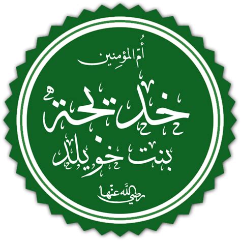 Hazrat Khadija (RA); The Prominent Personality in Islam