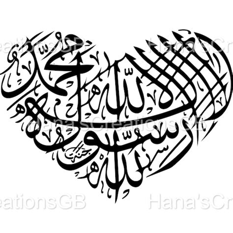 Islamic Calligraphy Shahada Heart Design Arabic SVG PDF PNG | Etsy ...