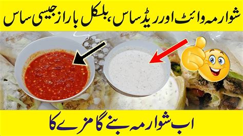 How To Make Shawarma Sauce | Shawarma Sauce | White Sauce Recipe | White Sauce | Red Sauce ...