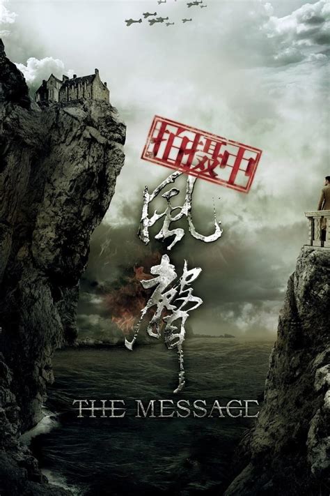 The Message (2009) - Posters — The Movie Database (TMDB)