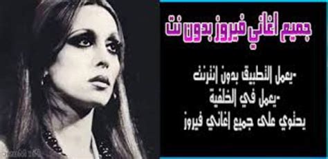 Fayrouz songs 2020 - offline for Android - APK Download