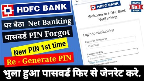 HDFC NetBanking Password Forgot In 2023 | How To Reset HDFC NetBanking Password In 2023 - YouTube