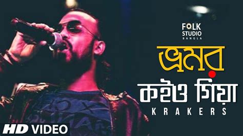 Bhromor Koio Giya ft. Krakers | Bangla Folk Song | Folk Studio Bangla ...