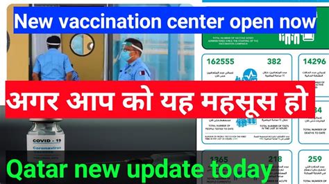 Qatar covid-19 updates | qatar news today | new vaccination center open - YouTube