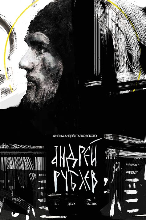 Poster for the film by Andrey Tarkovsky on Behance