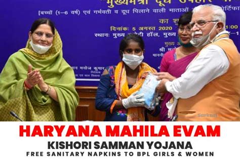 Haryana Mahila Kishori Samman Yojana किशोरी सम्मान योजना