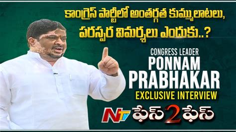 Congress Leader Ponnam Prabhakar Face to Face | Exclusive Interview | NTV - YouTube