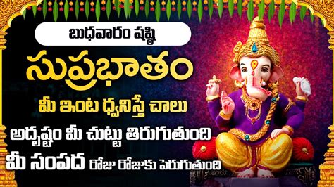 Ganapathi Suprabhatam - Telugu Popular Bhakti Songs - Lord Ganesha ...