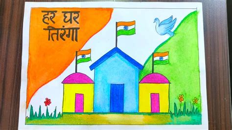 Har ghar tiranga drawing |Har ghar tiranga poster| हर घर तिरंगा चित्र | Har ghar tiranga ...