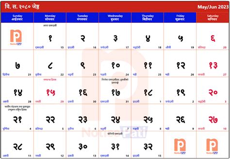 Nepali Calendar 2080 – Nepali Patro 2080