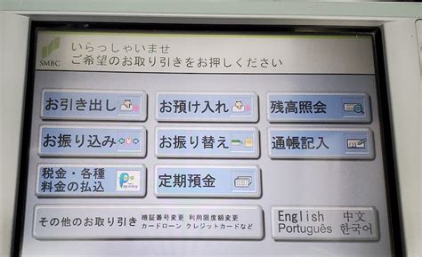 Kanji Cheat Sheet: Using the ATM in Japan - GaijinPot