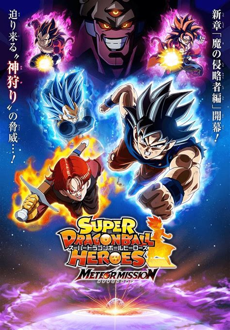 Watch Super Dragon Ball Heroes Meteor Mission English Subbed in HD on 9anime