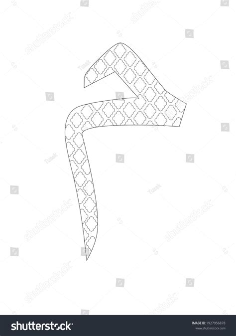 Arabic Letter Meem Patterned Coloring Page: เวกเตอร์สต็อก (ปลอดค่าลิขสิทธิ์) 1927956878