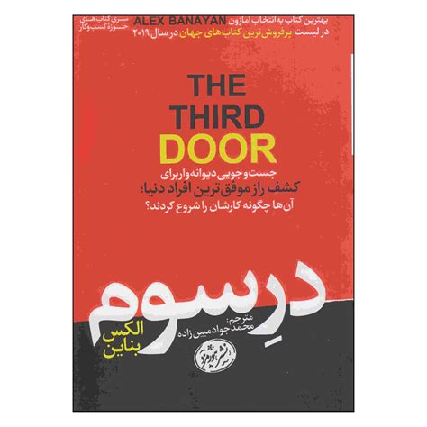 The Third Door Book by Alex Banayan (Farsi) - ShopiPersia