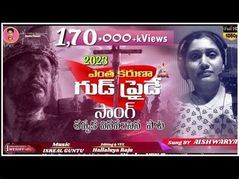 ఎంత జాలి |Latest Telugu christian Songs 2023 |good friday songs 2023 ...