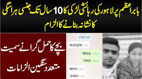 Babar Azam Scandal - Exclusive Interview Of Babar Azam Girlfriend Hamiza Mukhtar - UrduPoint Video