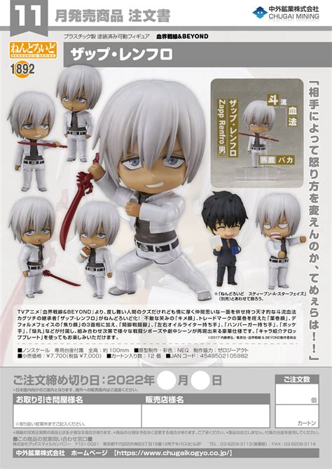 Blood Blockade Battlefront & Beyond - Nendoroid 1892 Zapp Renfro - Korekuta