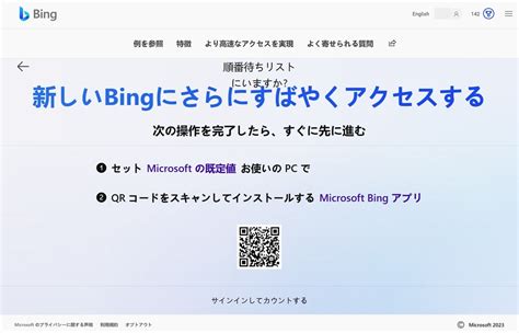 AI技術を搭載した「新しいBing」紹介ページの日本語が怪しいと話題に！ChatGPTで校正してみた！ - enjoypclife.net