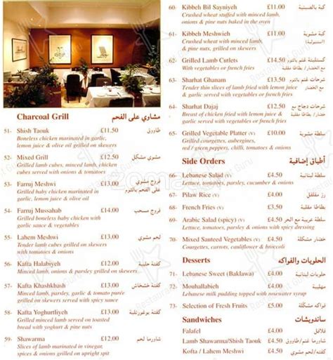 Menu at Al Waha restaurant, London, 75 Westbourne Grove