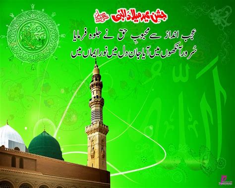 12 Rabi Ul Awal and Eid Milad Un Nabi Wallpapers