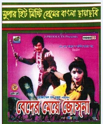 Music World: Beder Meye Jochna (Josna) 1991 - Bangla Movie Song mp3