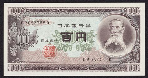 Japanese Currency 100 Yen banknote 1953 Itagaki Taisuke|World Banknotes & Coins Pictures | Old ...