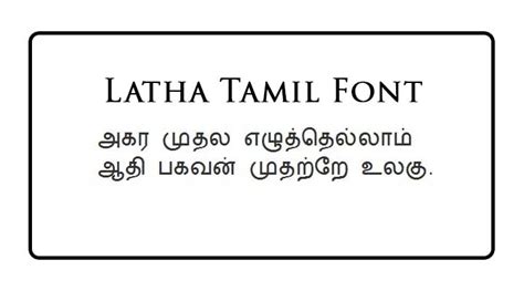 Latha Tamil Font Free Download | Best Tamil Font - e-Kalvi