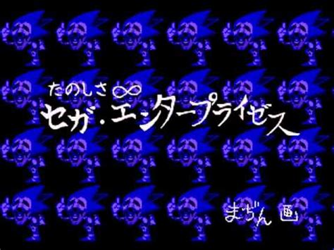 "Fun is Infinite with Sega Enterprises!" (Sonic CD Easter Egg) (North America) - YouTube