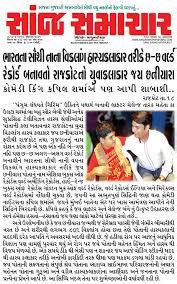 Sanj Samachar Newspaper Subscription | Newspaperkart