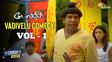 Pokkiri | Vadivelu Comedy Scenes | Vol - 1 | Comedy Clips | Adithya TV ...