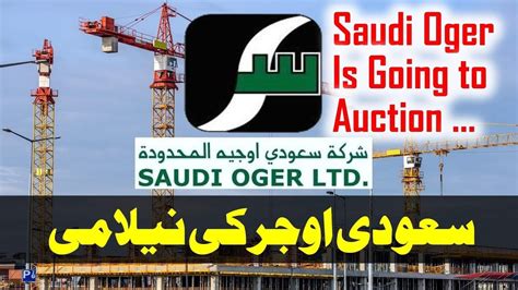 Congratulations | Saudi oger company is going to sell - YouTube