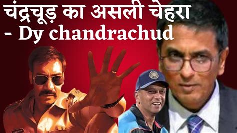 dy chandachurd biography in hindi | dy Chandrachud facts in hindi ...