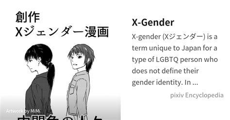 X-Gender is... - pixiv Encyclopedia