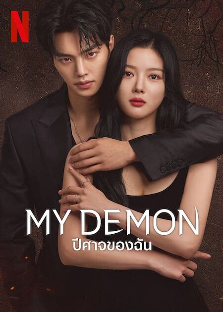 My Demon EP 13 ซับไทย ปีศาจของฉัน ดูซีรี่ย์ฟรี 123-HD.COM