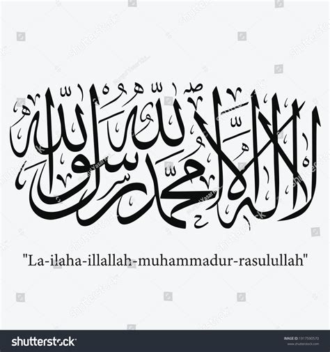 300 La Ilaha Illallah Images, Stock Photos & Vectors | Shutterstock