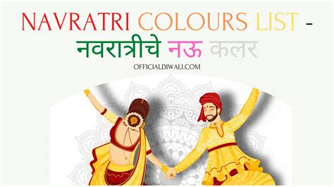 Navratri Colours 2024 Date List – नवरात्रीचे नऊ कलर - Official Diwali