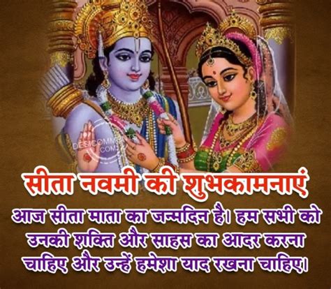 Sita Navami Shubhkamnaye - Desi Comments