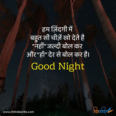 Good Night Wallpaper Shayari Hindi - Infoupdate.org