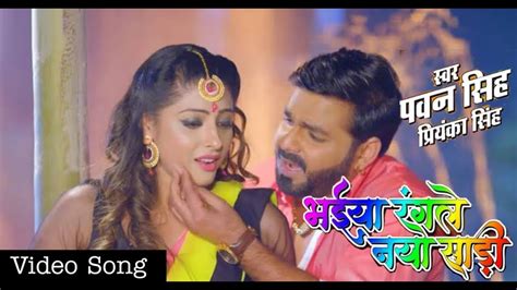 Pawan singh Holi song: पवन सिंह का नया होली सॉन्ग 'भईया रंगले नया साड़ी ...