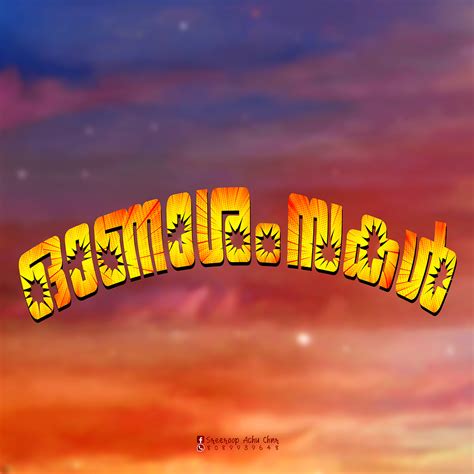 malayalam ONASHAMSAKAL typography based on malayalam film THALLUMALA ...