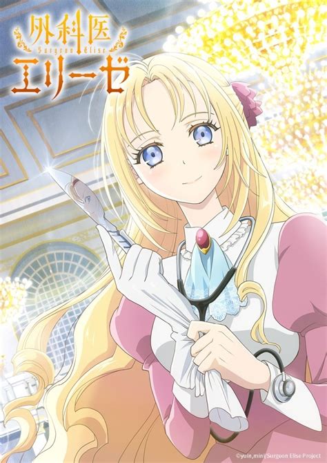 ‘Doctor Elise’ Novel to Get Anime Adaptation | Animation World Network