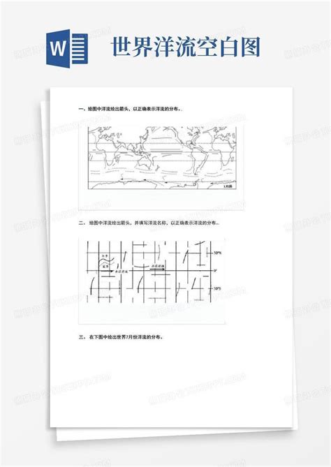 世界洋流空白图Word模板下载_编号ldbenyea_熊猫办公