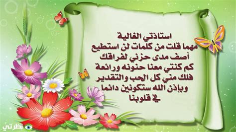 اجمل عبارات شكر وتقدير للمعلمات 1444 للجميع رسائل كلمات شكر جميلة للمعلم