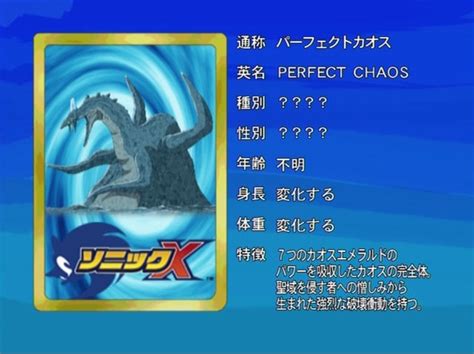 Perfect Chaos (Sonic X)/Gallery | Sonic Wiki Zone | Fandom