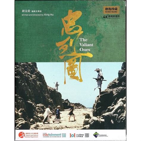 King Hu The Valiant Ones Roy Chiao Hung HK 1975 Martial Arts Region ...