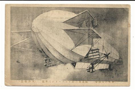 Rare Japan Japanese Blimp Zeppelin Airship Lot 1 Postcard | #1850311683