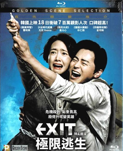 EXIT (Blu-ray) (2019) Korean Film