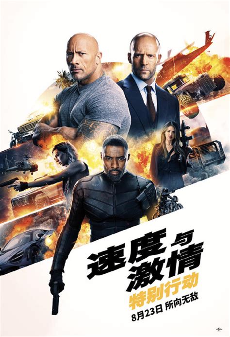 Hobbs & Shaw Movie Poster (#7 of 13) - IMP Awards