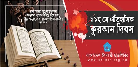 Bangladesh Islami Chhatrashibir