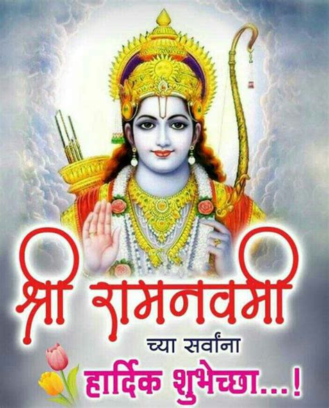 Shree Ram Navami Wishes in Marathi | 100+ Best राम नवमी शुभेच्छा